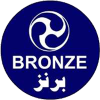 برنز